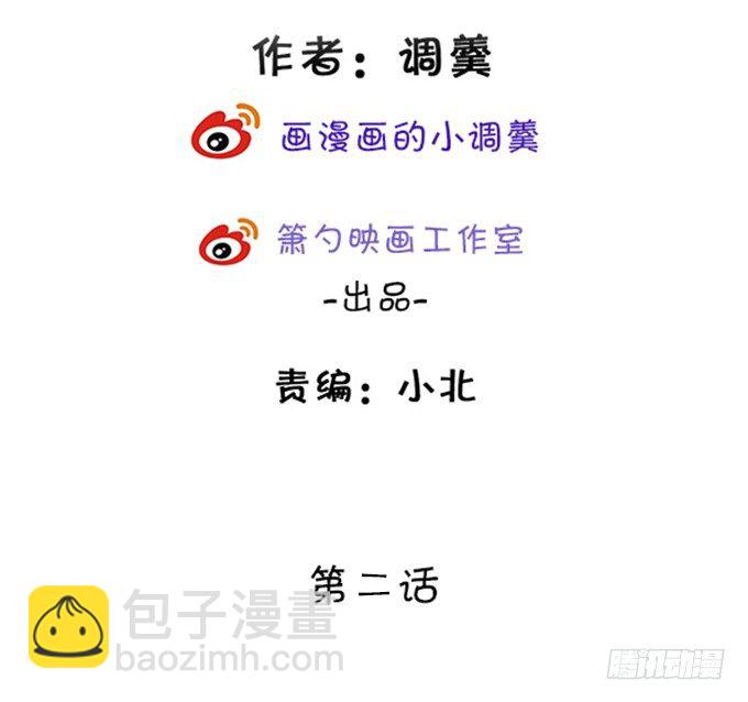 《这个狐仙有点凶》本尊已经300年没吃东西了！ 第3页