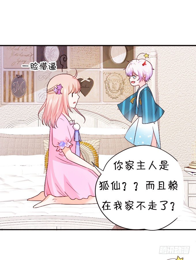《这个狐仙有点凶》本尊已经300年没吃东西了！ 第40页