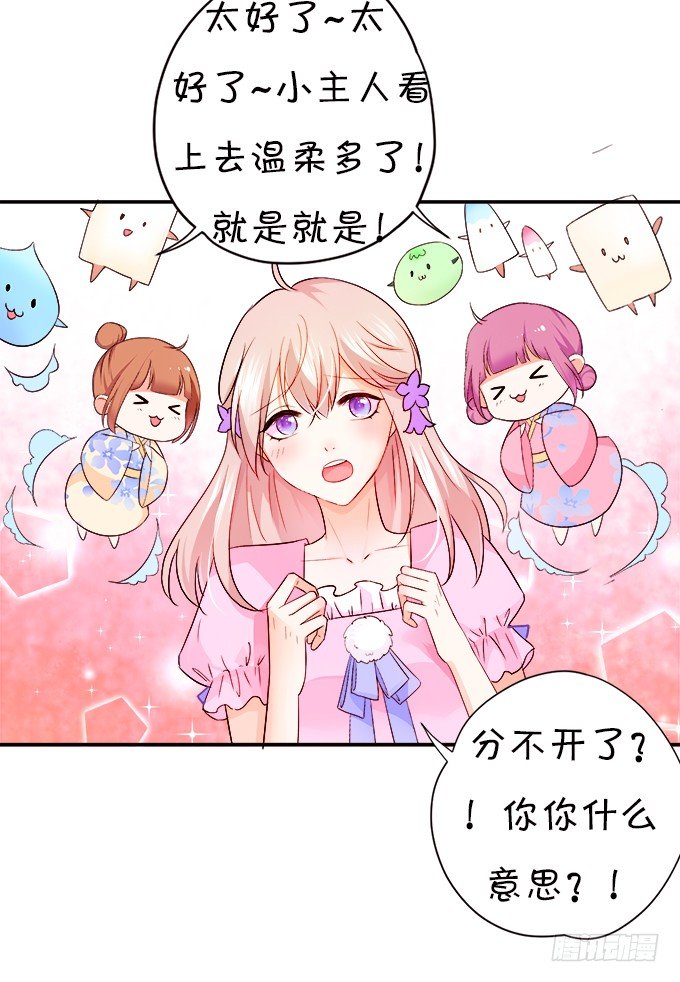 《这个狐仙有点凶》本尊已经300年没吃东西了！ 第44页