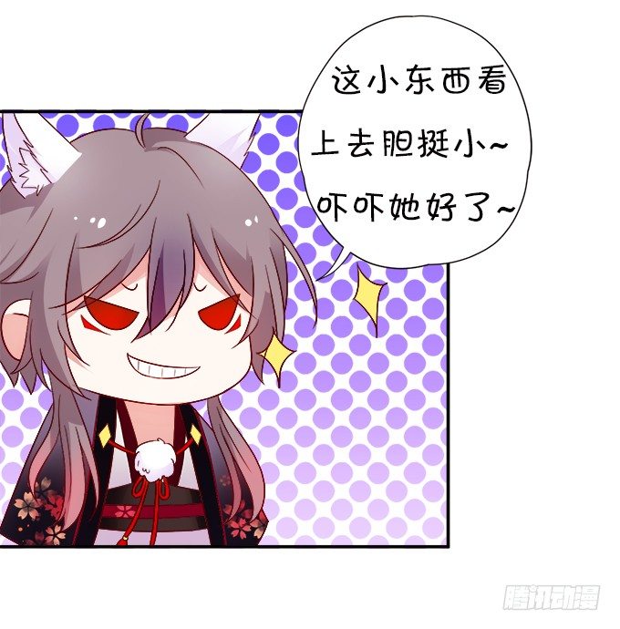 《这个狐仙有点凶》本尊已经300年没吃东西了！ 第49页
