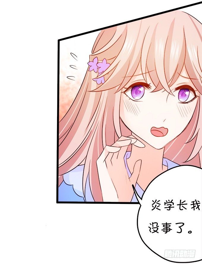 《这个狐仙有点凶》看你一会怎么求我 第37页
