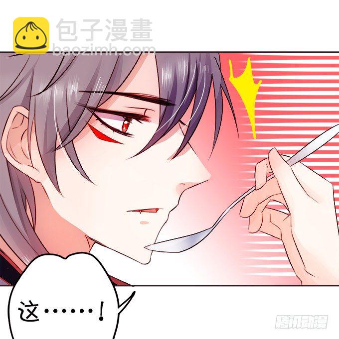 《这个狐仙有点凶》让我尝尝你的蛋包饭！ 第22页