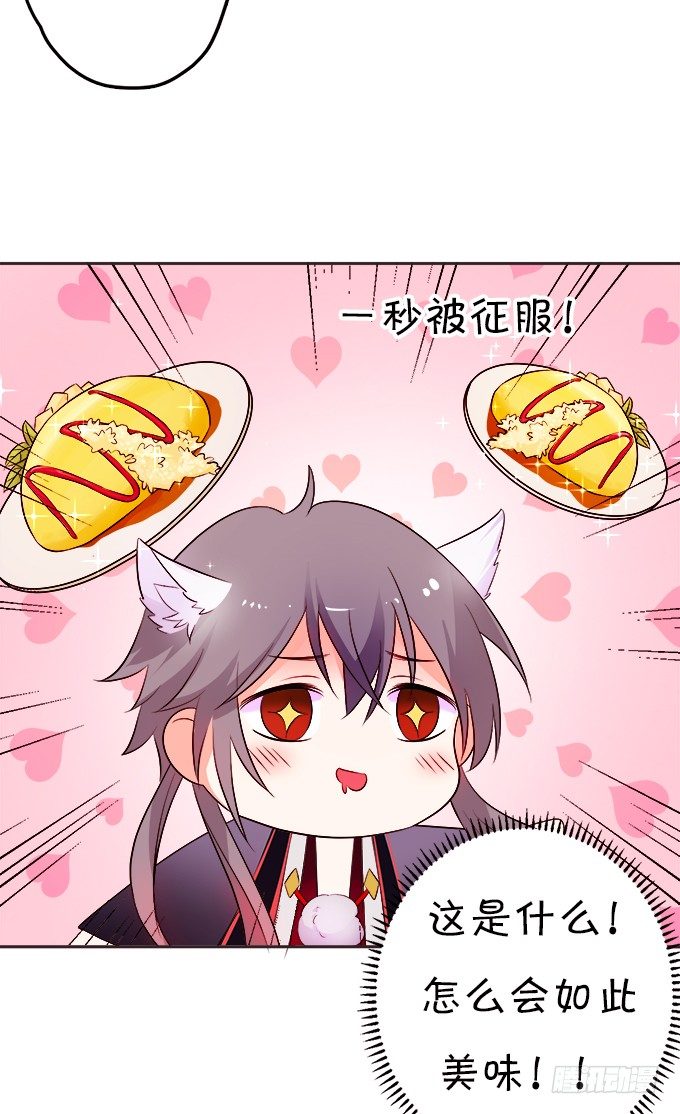 《这个狐仙有点凶》让我尝尝你的蛋包饭！ 第23页