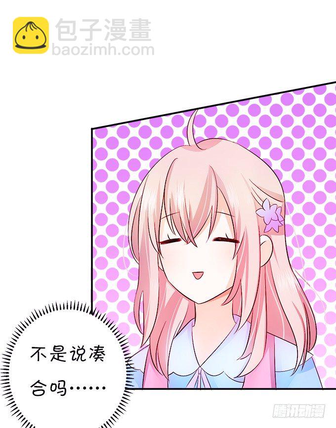 《这个狐仙有点凶》让我尝尝你的蛋包饭！ 第27页