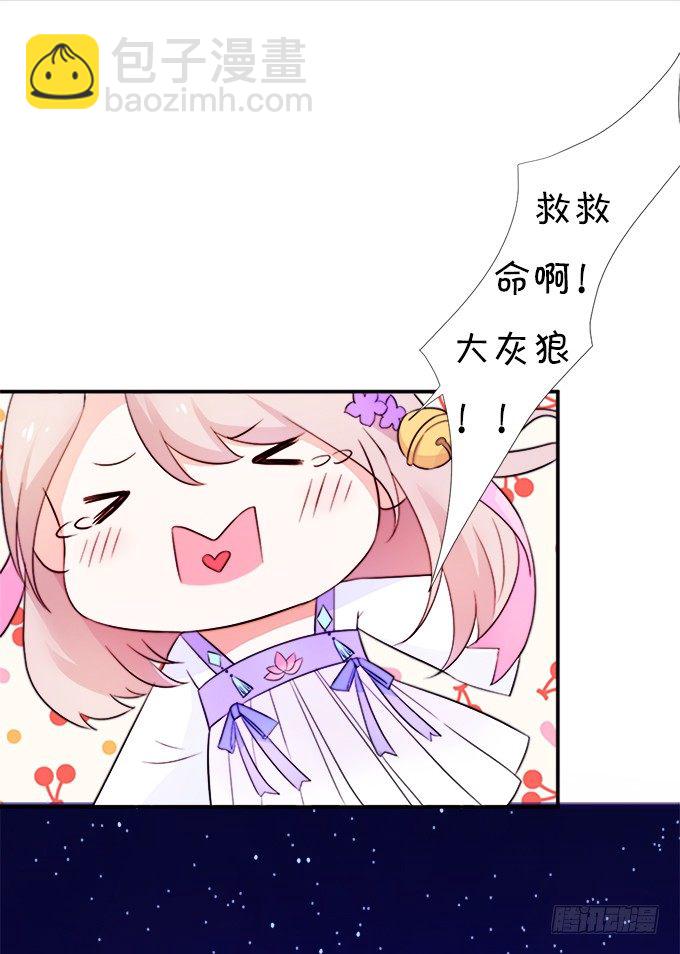 《这个狐仙有点凶》狐仙大人要吻我？！ 第11页
