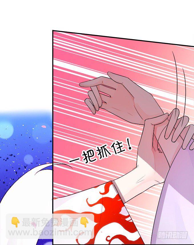 《这个狐仙有点凶》狐仙大人要吻我？！ 第19页