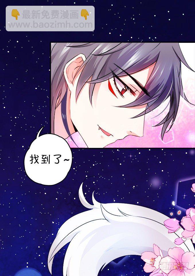 《这个狐仙有点凶》狐仙大人要吻我？！ 第24页