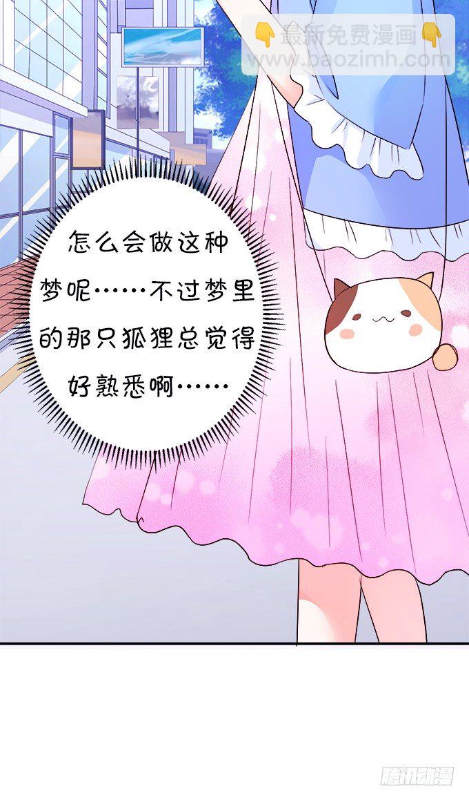 《这个狐仙有点凶》狐仙大人要吻我？！ 第32页