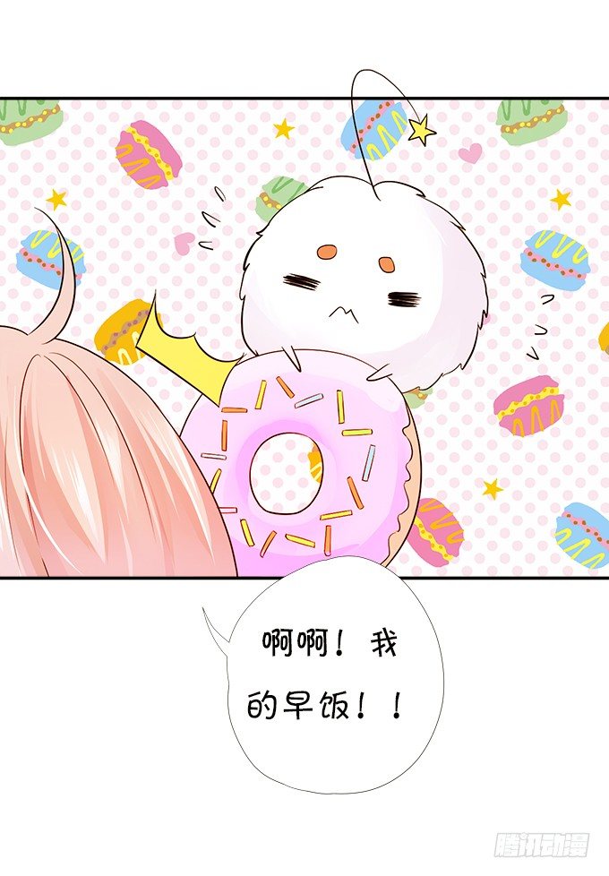 《这个狐仙有点凶》狐仙大人要吻我？！ 第38页