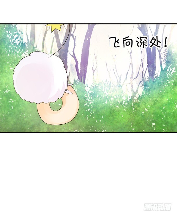 《这个狐仙有点凶》狐仙大人要吻我？！ 第43页