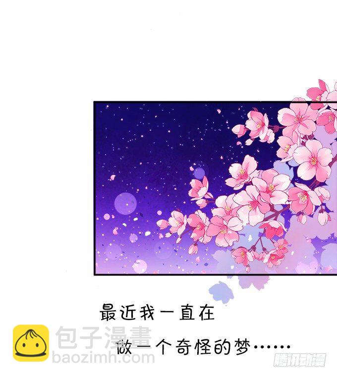 《这个狐仙有点凶》狐仙大人要吻我？！ 第4页