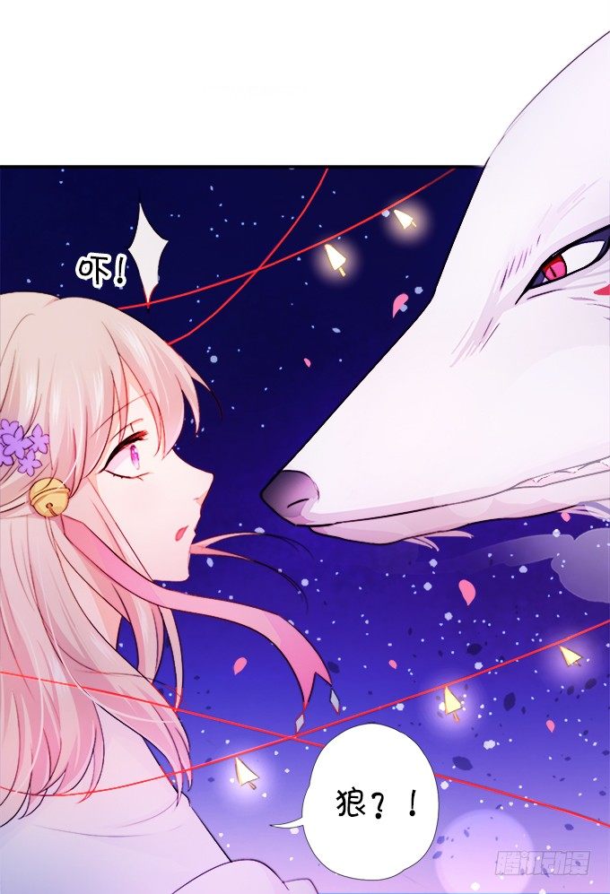《这个狐仙有点凶》狐仙大人要吻我？！ 第8页