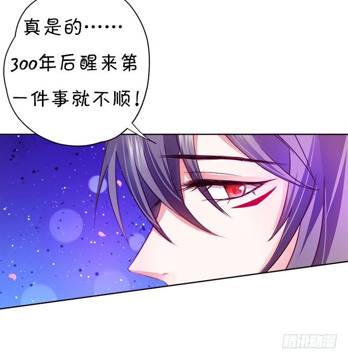 《这个狐仙有点凶》本尊已经300年没吃东西了！ 第13页