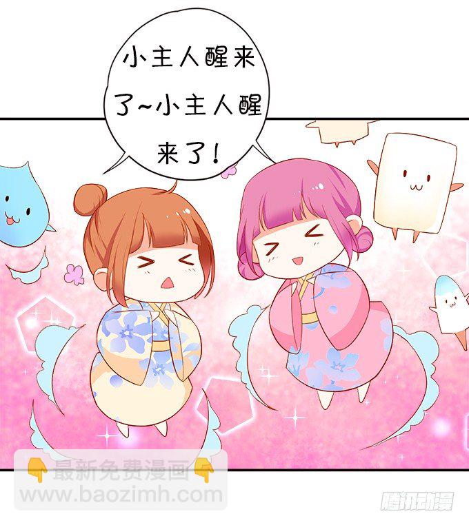 《这个狐仙有点凶》本尊已经300年没吃东西了！ 第24页