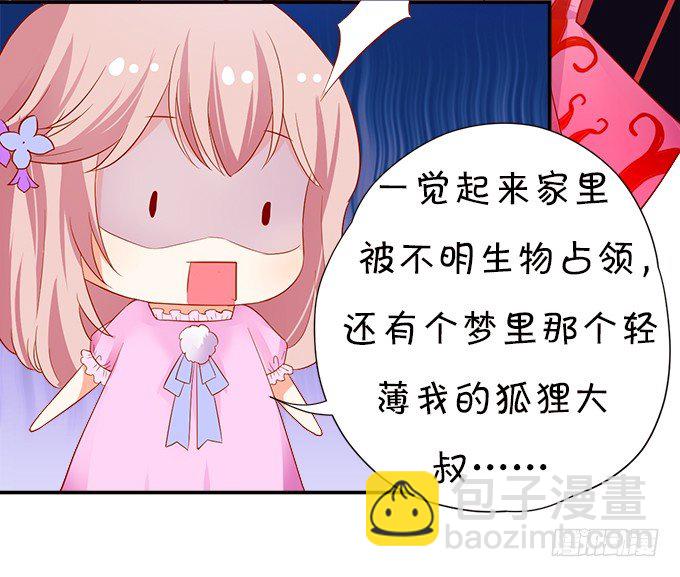 《这个狐仙有点凶》本尊已经300年没吃东西了！ 第32页