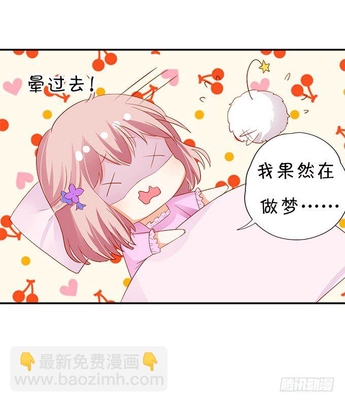 《这个狐仙有点凶》本尊已经300年没吃东西了！ 第33页
