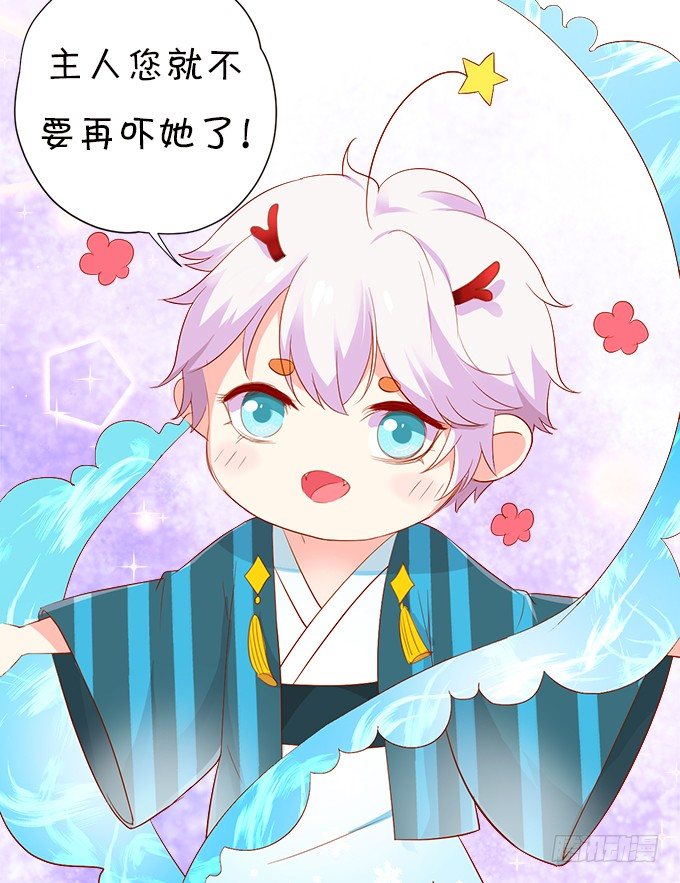 《这个狐仙有点凶》本尊已经300年没吃东西了！ 第35页
