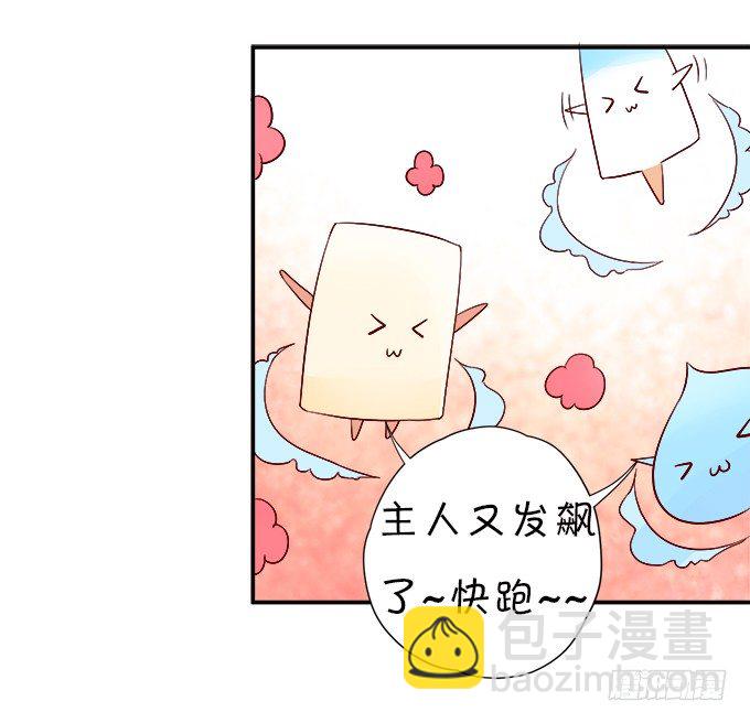 《这个狐仙有点凶》本尊已经300年没吃东西了！ 第46页