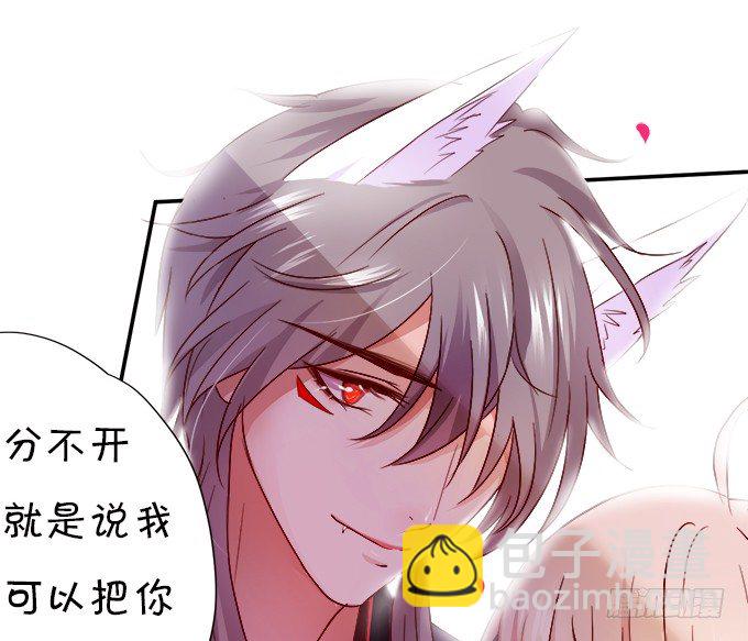 《这个狐仙有点凶》本尊已经300年没吃东西了！ 第50页