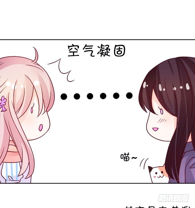 《这个狐仙有点凶》情敌还是朋友？ 第13页