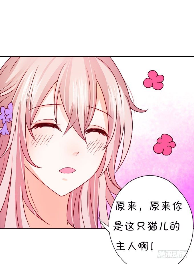 《这个狐仙有点凶》情敌还是朋友？ 第15页