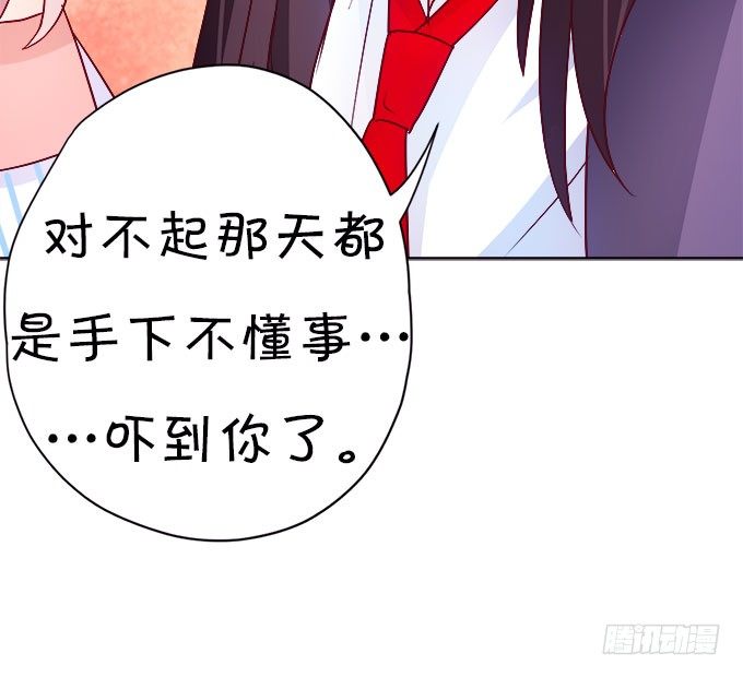 《这个狐仙有点凶》情敌还是朋友？ 第20页