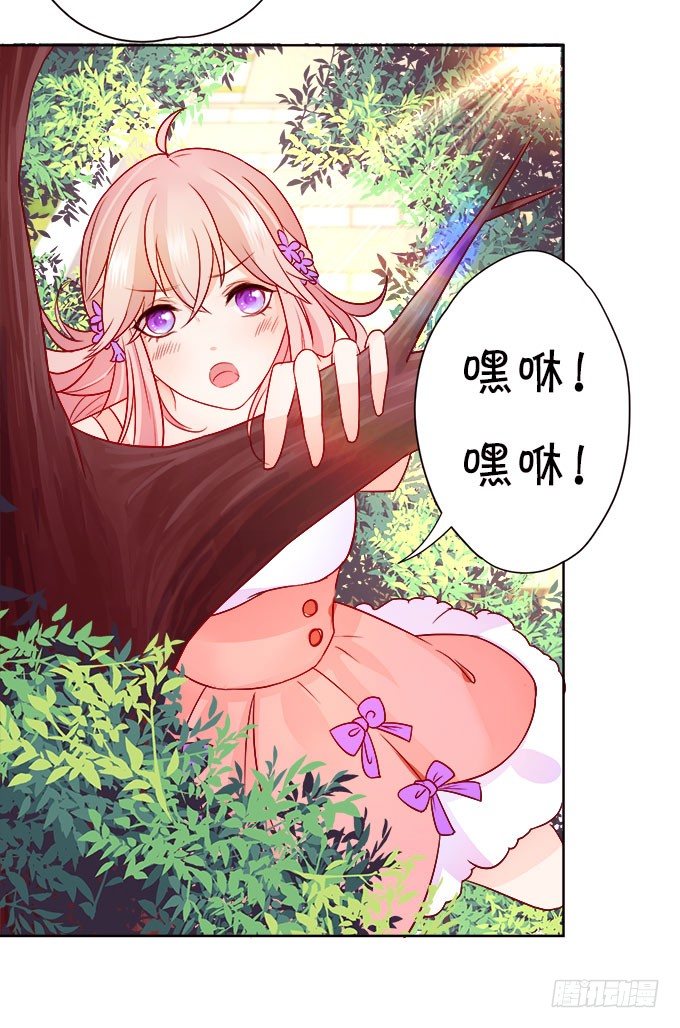 《这个狐仙有点凶》情敌还是朋友？ 第26页