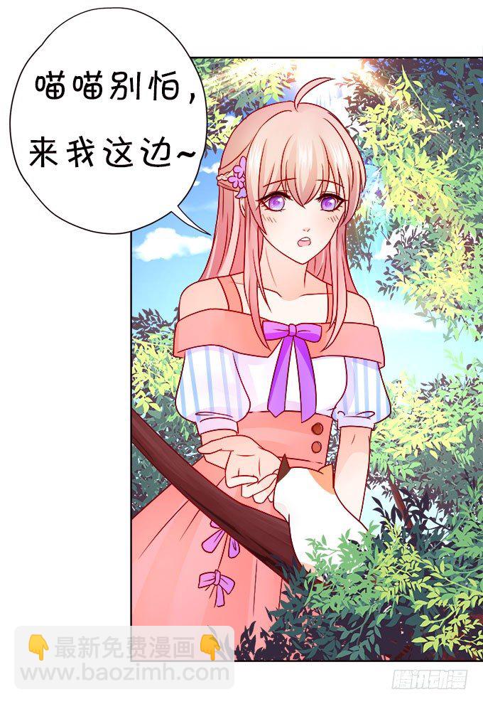 《这个狐仙有点凶》情敌还是朋友？ 第28页