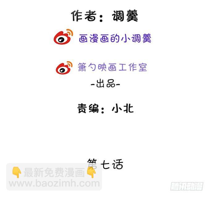 《这个狐仙有点凶》情敌还是朋友？ 第3页