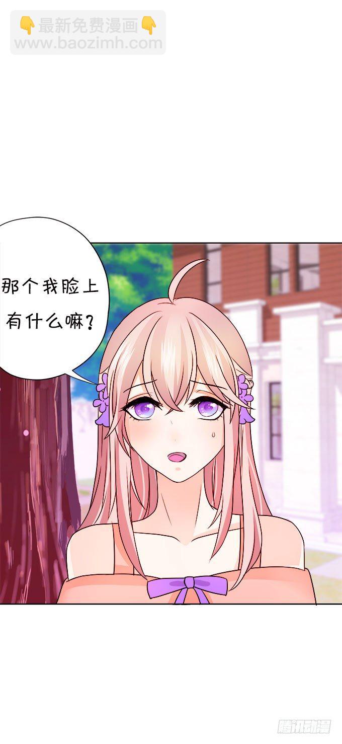 《这个狐仙有点凶》情敌还是朋友？ 第44页