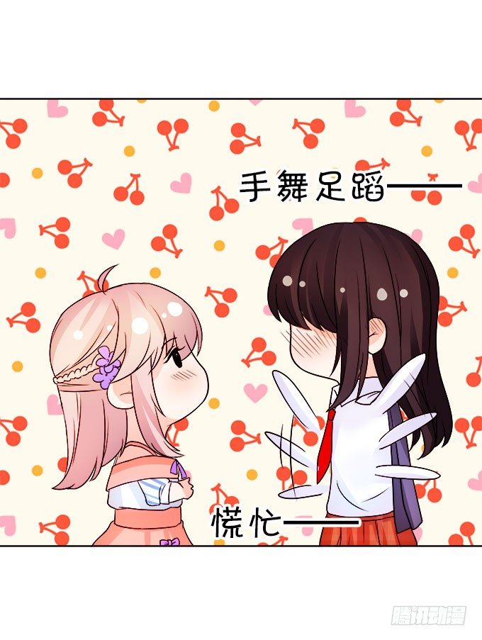 《这个狐仙有点凶》情敌还是朋友？ 第45页