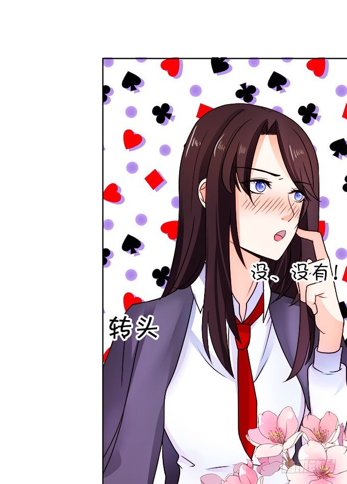 《这个狐仙有点凶》情敌还是朋友？ 第46页