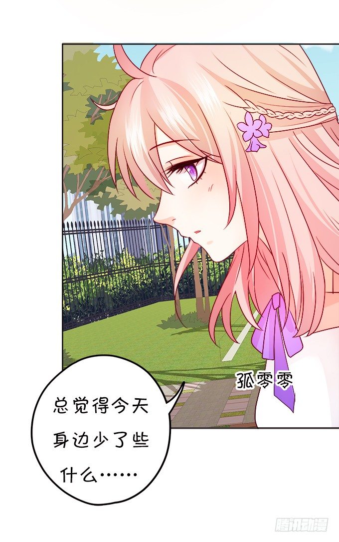 《这个狐仙有点凶》本尊不在，吓坏了吧 第32页