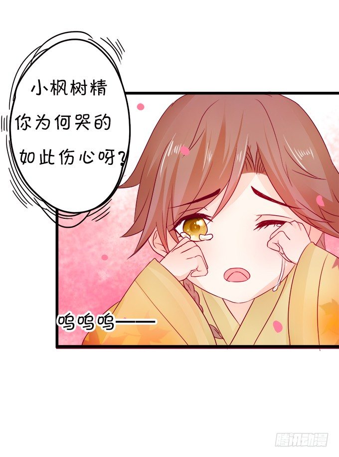 《这个狐仙有点凶》本尊不在，吓坏了吧 第6页