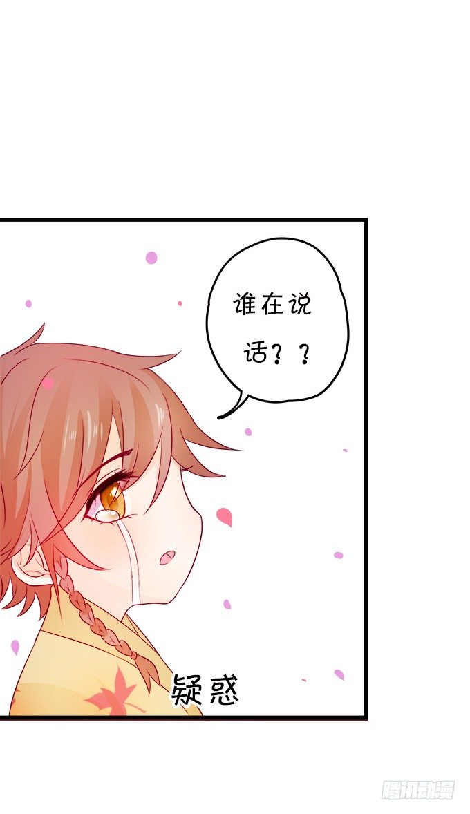 《这个狐仙有点凶》本尊不在，吓坏了吧 第7页