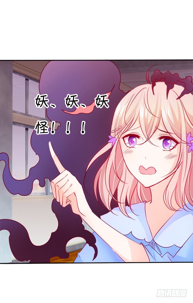《这个狐仙有点凶》我可以看见妖怪了？！ 第20页