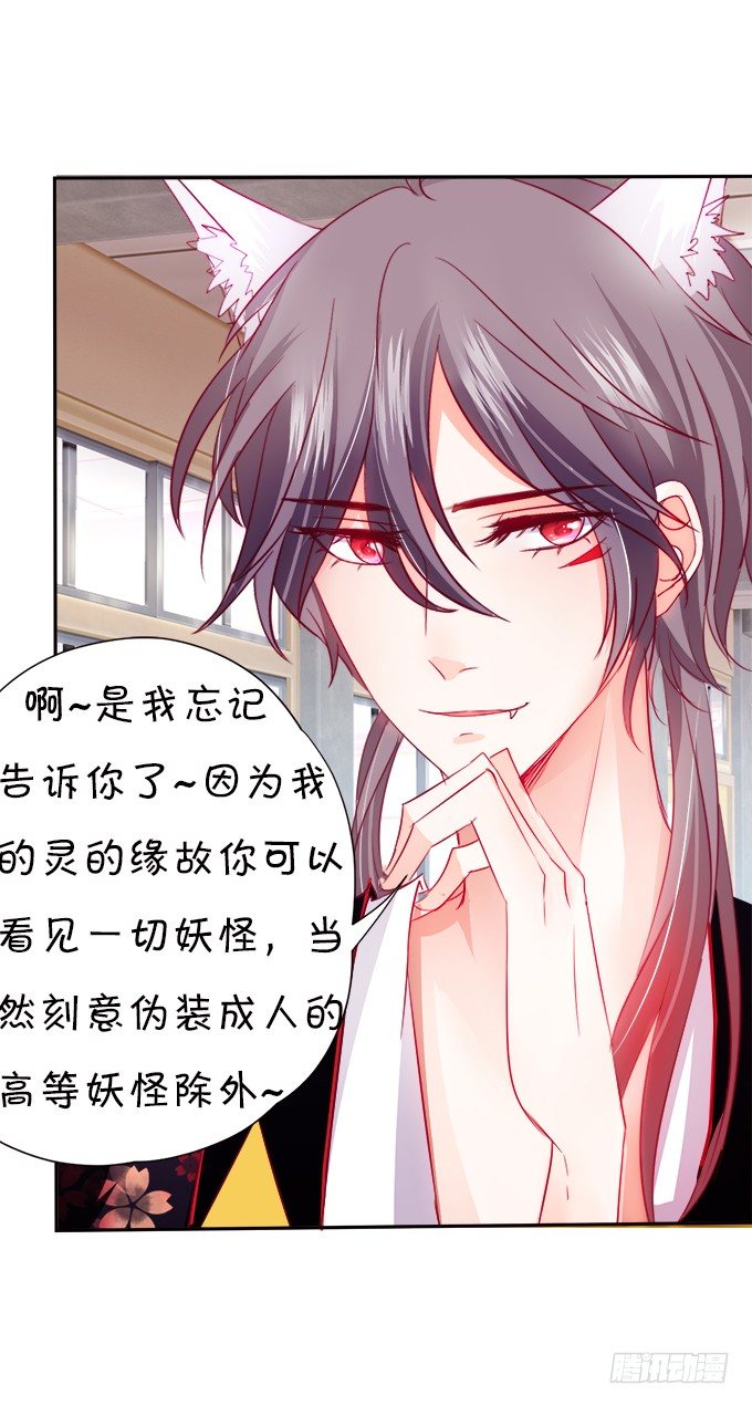 《这个狐仙有点凶》我可以看见妖怪了？！ 第21页