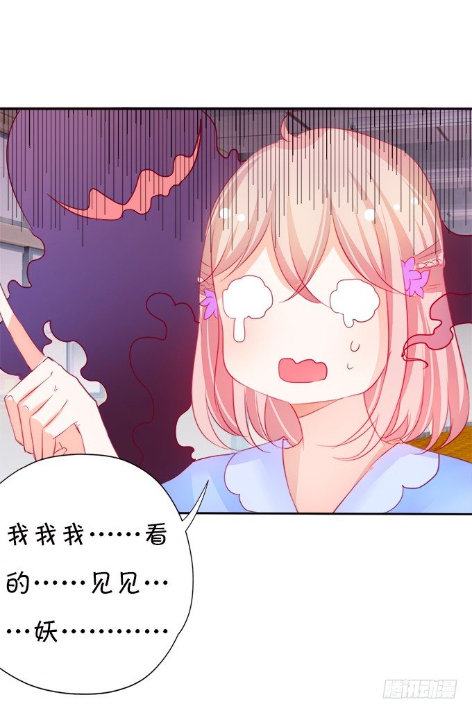 《这个狐仙有点凶》我可以看见妖怪了？！ 第22页