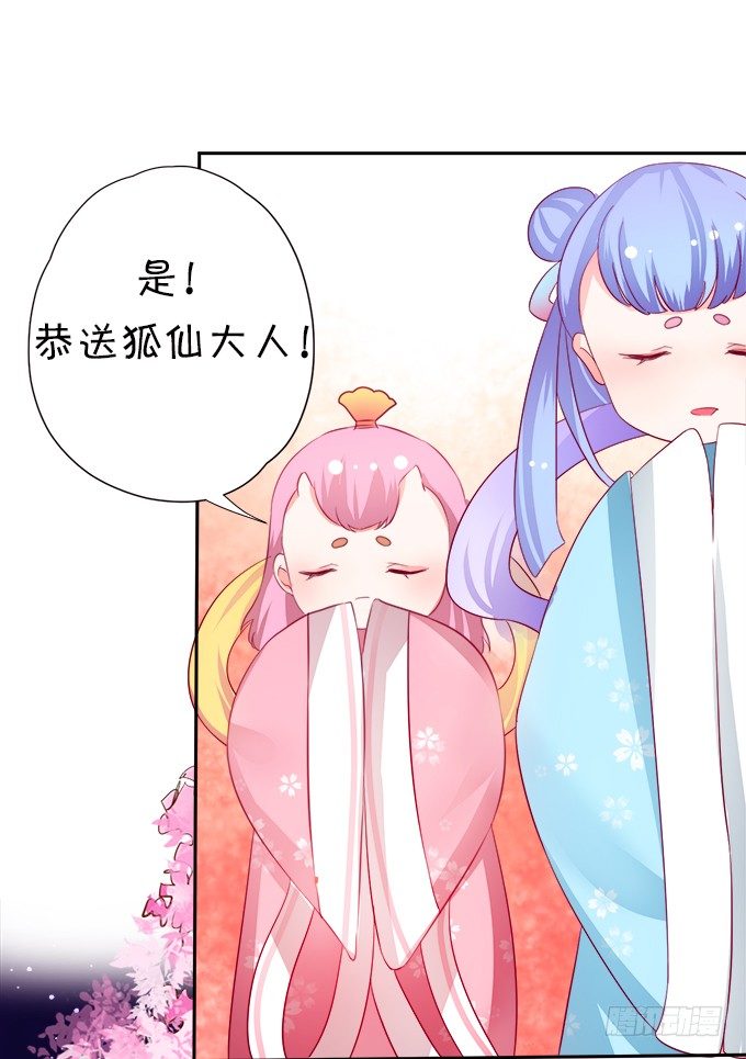 《这个狐仙有点凶》我可以看见妖怪了？！ 第28页