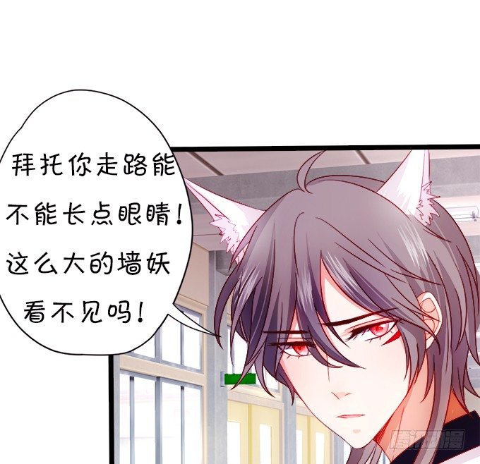 《这个狐仙有点凶》我可以看见妖怪了？！ 第18页
