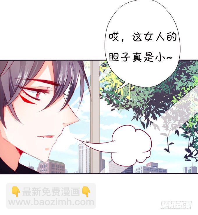 《这个狐仙有点凶》我可以看见妖怪了？！ 第24页