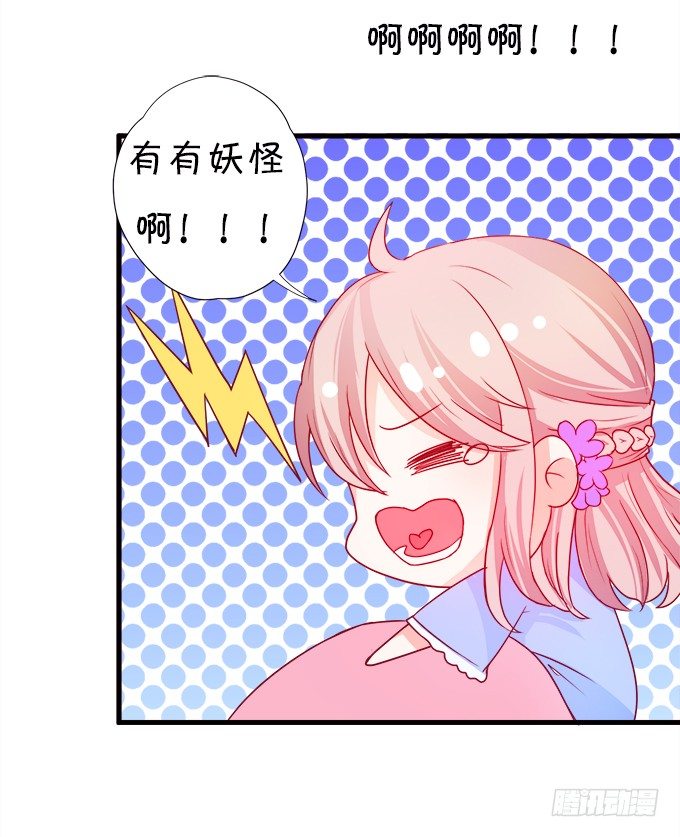 《这个狐仙有点凶》我可以看见妖怪了？！ 第37页