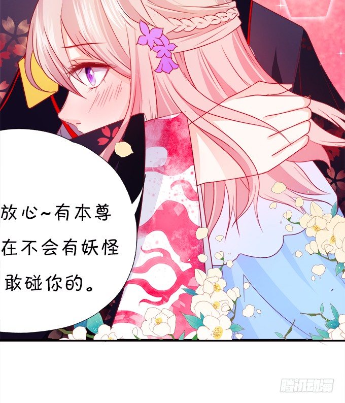 《这个狐仙有点凶》我可以看见妖怪了？！ 第40页