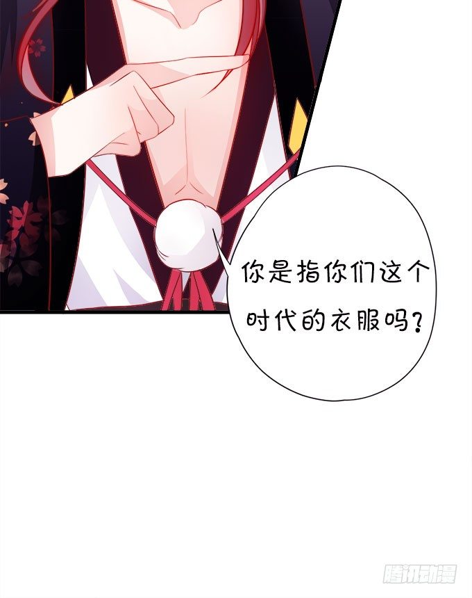 《这个狐仙有点凶》你是我的所有物 第16页