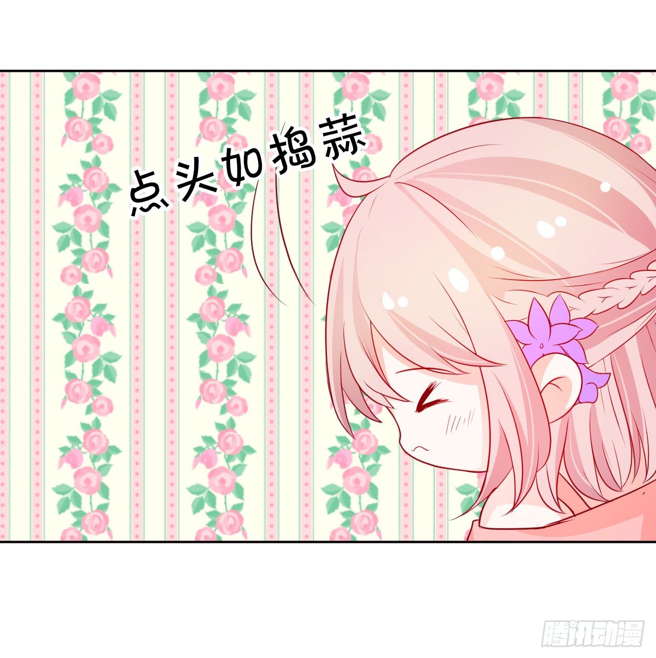 《这个狐仙有点凶》你是我的所有物 第17页