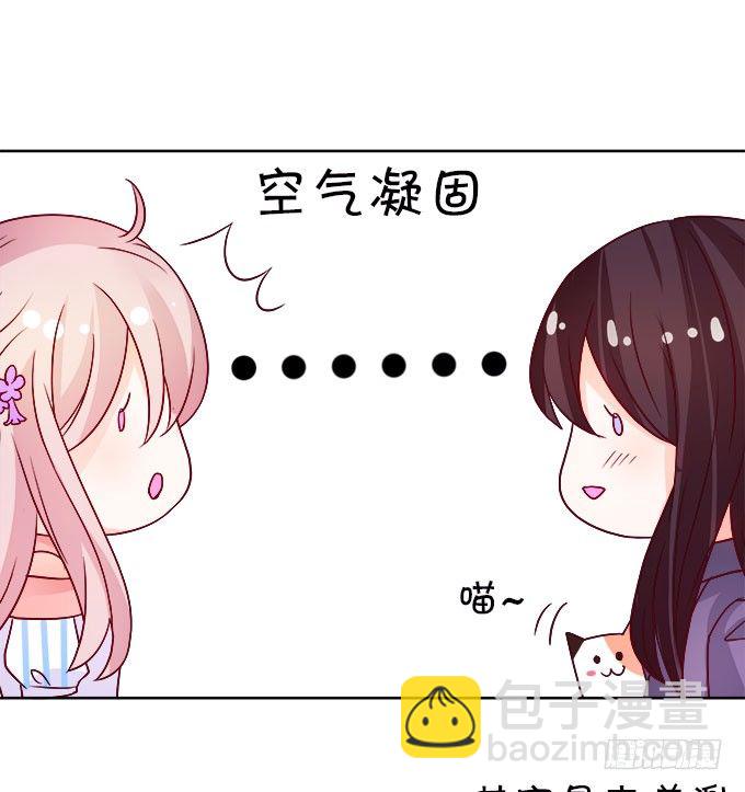 《这个狐仙有点凶》情敌还是朋友？ 第13页