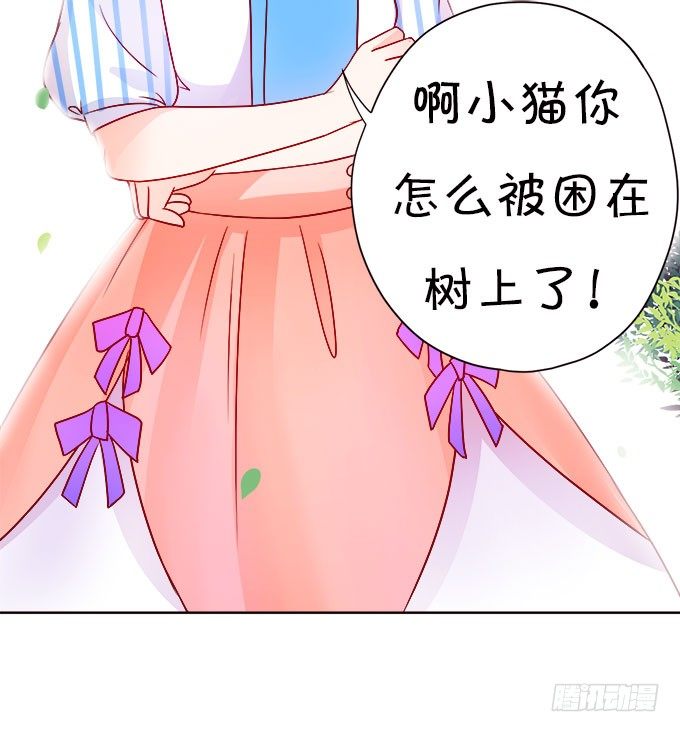《这个狐仙有点凶》情敌还是朋友？ 第24页