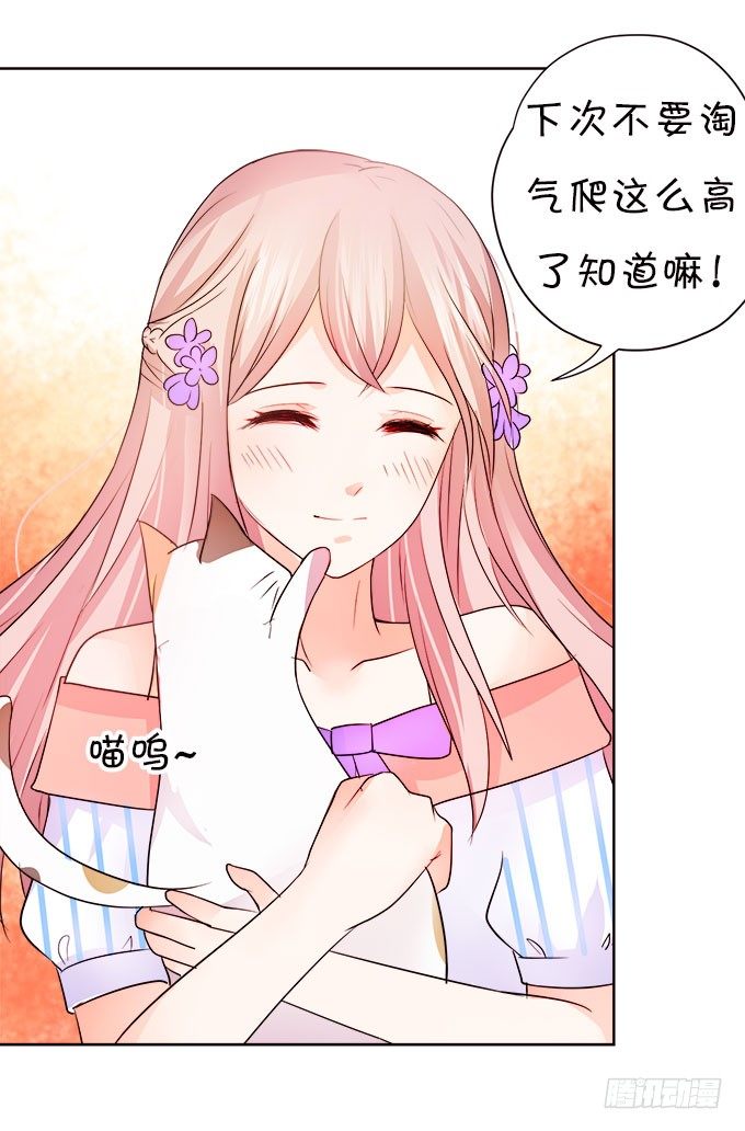《这个狐仙有点凶》情敌还是朋友？ 第31页
