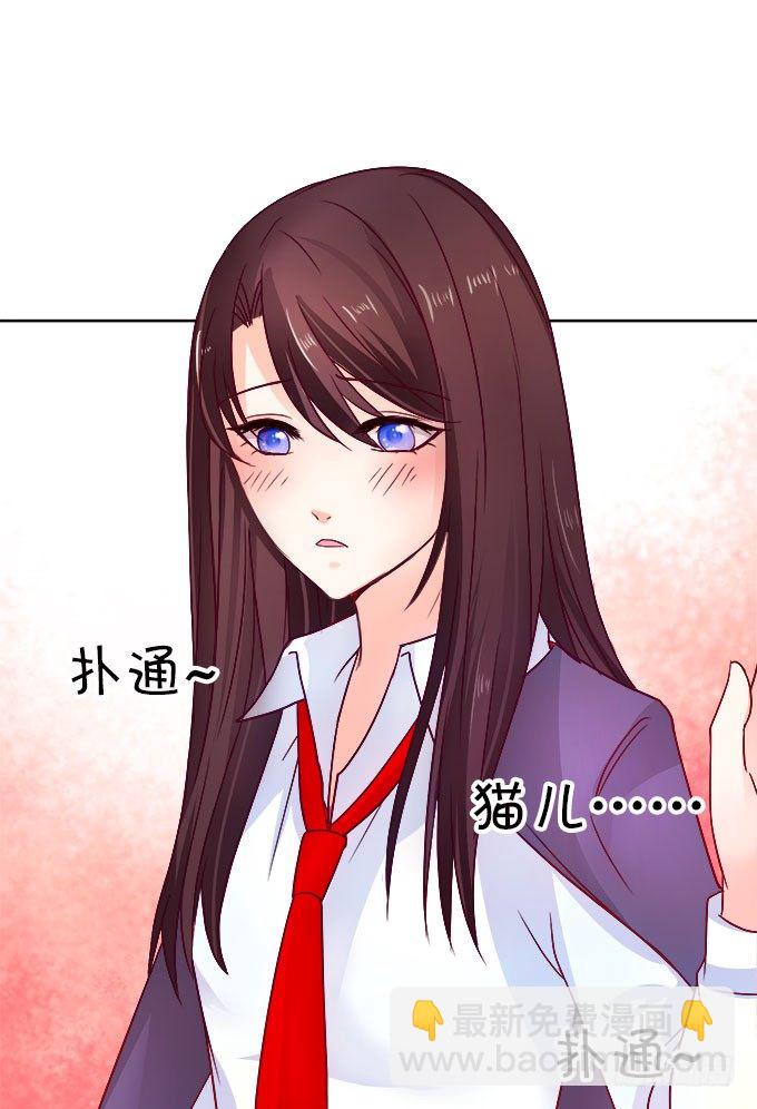 《这个狐仙有点凶》情敌还是朋友？ 第38页
