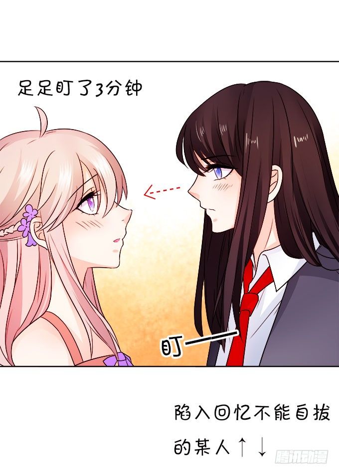 《这个狐仙有点凶》情敌还是朋友？ 第42页